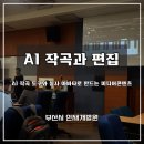 [AI 작곡과 편집] 부산시 인재개발원 출강 후기