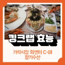 해경수산식품 | 가락시장 킹크랩 효능 장난 아닌데!? 맛도 효능도 대박