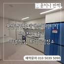 용산롯데캐슬 | 용산남영역롯데캐슬헤리티지 입주청소 후기,하루에 한집 프리미엄 서비스