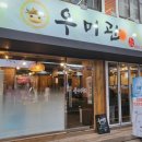 구포 우미관 이미지