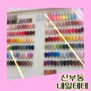 네일테테
