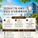 주식회사 탑부동산중개법인 | [빌딩 매매사례] '26년 7월 4주차