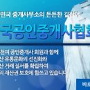 한방 공인중개사사무소 이미지