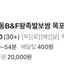 장충동왕족발보쌈(B&F) 네이버블로그
