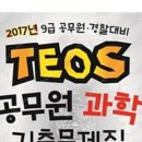 테오스(TEOS)
