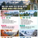 [계림 4대 절경] 북제산·여의봉·랑산·팔각채 트레킹 5일 이미지