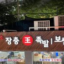 장충왕족발 이미지
