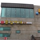 춘심이네 이미지