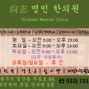 상지명인한의원 이미지