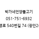 박가네언양불고기 이미지