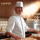 효의초밥