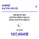 SK텔레콤 유심 바꾸기 전 확인/체크사항 ✔️ ( 유심 교체 방문 안내 ) - 유심 교체 후기
