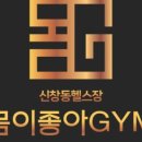 몸이좋아짐 이미지