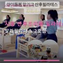 발라필라테스 | 시흥 산후조리원 필라테스 발라필라테스 2호점 광명사거리역 인근 주차 가능