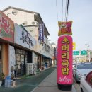 통큰소고기국밥