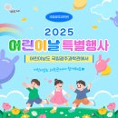 제28회 성남 어린이날 큰잔치 | 정보알림, 정보알림, 어린이날 기념 전국 행사지도...곳, 아이와 함께, 경기 성남, 김포, 원주, 평창...