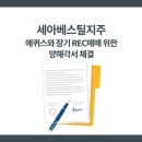 에퀴스에너지