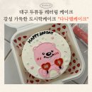 씨유대구삼정그린빌점 | 대구 두류동 레터링케이크 맛집 추천 "다니엘케이크" 수제 감성 가득한 도시락 케이크 &amp; 클래스 후기