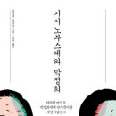 만주국 부활 꿈꿨던 박정희와 그의 롤 모델 기시 노부스케 이미지