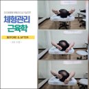[박시현근육학연구소] 매주 일요일 저희 연구소에서는 28탄 - 체형관리 근육학 Before &amp; After 이미지