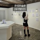 인간+자연 | 6월 부산전시회 육각형인간 후기