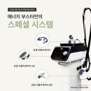 에너지부스터