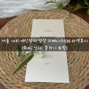 536 | 서울 야외 예식장의 정석 스페이스536 하객후기(주차, 식사 포함)