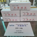 으뜸분식 - 강화군 동문안길 7 | 으뜸분식