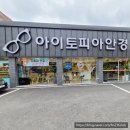 아이토피아안경 이미지
