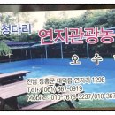 연지관광농원