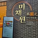 홍천 비발디파크 식당 미채원 어린이정식도 있다
