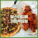[서울 역삼] 맘스터치 플래그십 매장 피자를 파는 버거 가게 맘스터치랩 가든역삼점 솔직후기