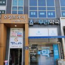 풍무우리약국 이미지