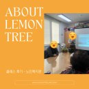 동구노인복지관전하분관 | [레몬트리]부산역원데이클래스 &lt;감정 회복 프로그램&gt; 복지관 수업/출강