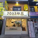 7093푸드