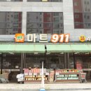 마트911 미장점