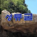덕신해안변 | 울진 2박 3일 여행 2일차｜제일반점·국립해양과학관·울진아쿠아리움·성류굴