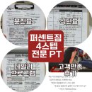 (주)원퍼센트 | 첨단PT, 퍼센트짐 맞춤형 PT 패키지로 편안하게