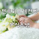 아젠토피오레컨벤션 이미지