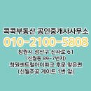 콕콕부동산공인중개사사무소 이미지