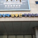 서초양재참좋은정형외과의원 이미지