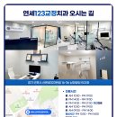 연세123 치과교정과 치과의원 이미지
