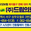 (주)드림의료기 이미지