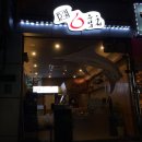 육지로간참치 - 용인시 기흥구 갈곡로 3 | 육지로간참치