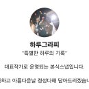 강남-238 | wed. D-238 [본식 메인스냅] '하루그라피' 계약 후기(60만원의 행복)