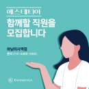 [에스테티아 하남미사역점] 피부 관리사님 모십니다~ 이미지