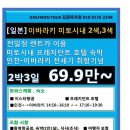 [일본] 이바라키 미토시내 렌트카이용 자율 골프여행 패키지 시내관광,렌트카투어 69.9만~ 이미지