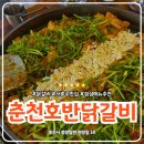 세븐일레븐충주기업도시점 | 서충주 맛집 춘천 호반닭갈비 기업도시점 복날 음식 추천