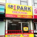 수송아이파크공인중개사사무소 이미지