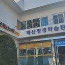 배산정류소 | 배산평생학습관에서 메타버스 입문과정 수강후기입니다.